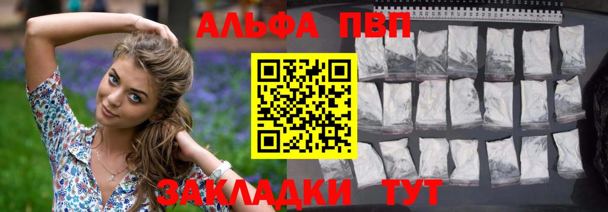 A PVP кристаллы  APVP СК КРИС  Alpha-PVP кристаллы  цена наркотик  Вход с VPN  Ржев 