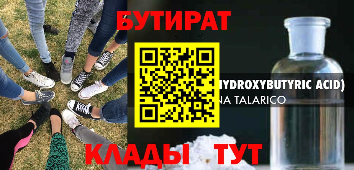 БУТИРАТ буратино  Вход с VPN  Ржев 