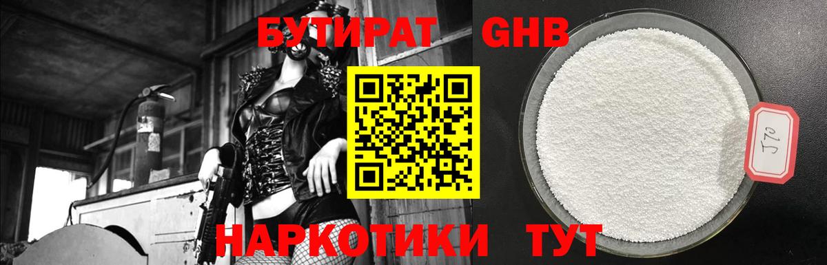 Бутират GHB Ржев