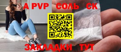соль ск Новозыбков